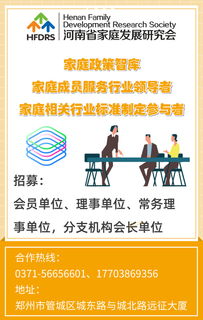 鄭州家庭服務行業(yè)協(xié)會招募會員及理事單位，聚焦信息技術咨詢服務